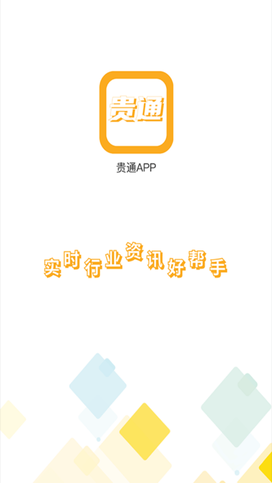 贵通三元催化无广告版图1