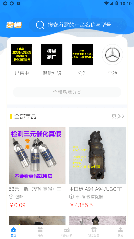 贵通三元催化无广告版图3