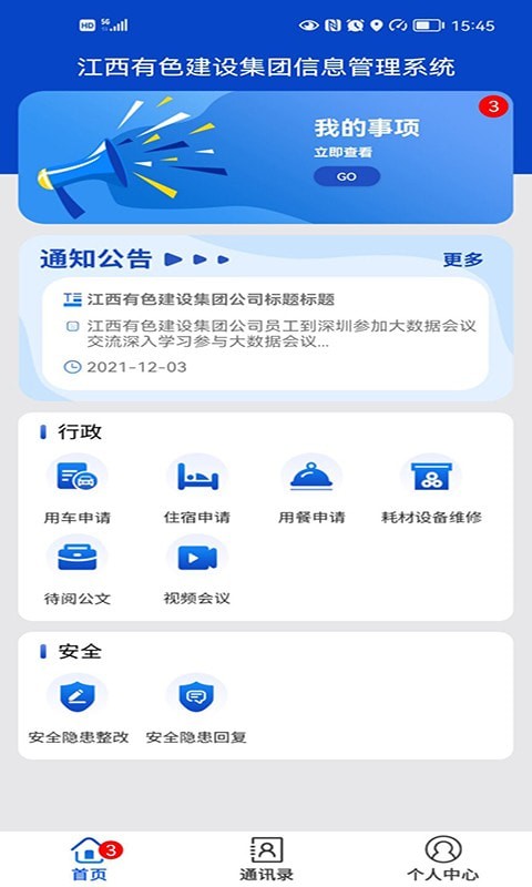 江西有色建设集团企业办公平台官方最新版图1