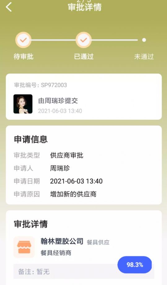 柚蒲餐企慧官方版图1