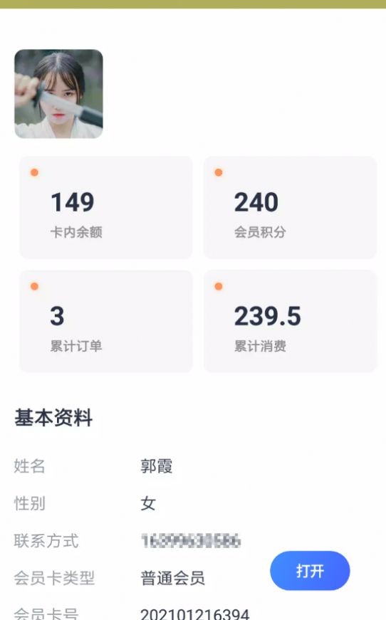 柚蒲餐企慧官方版图2