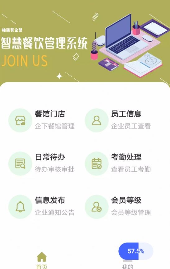 柚蒲餐企慧官方版图3