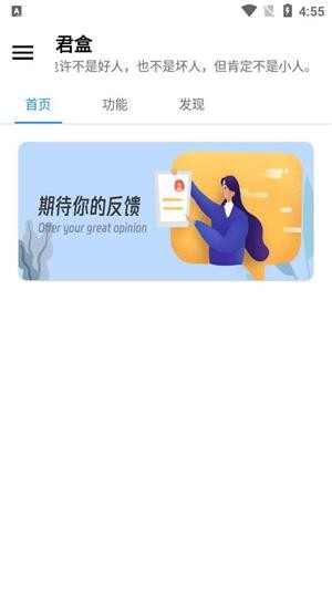 君盒安卓免费版图1