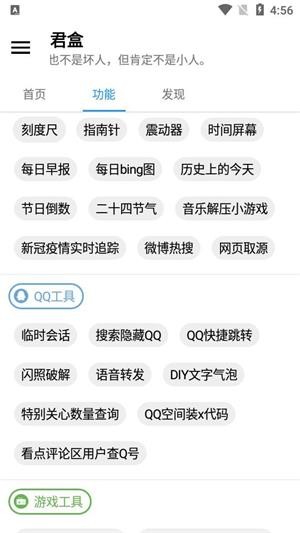 君盒安卓免费版图2