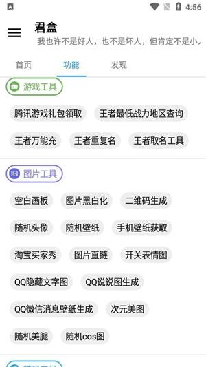 君盒安卓免费版图3