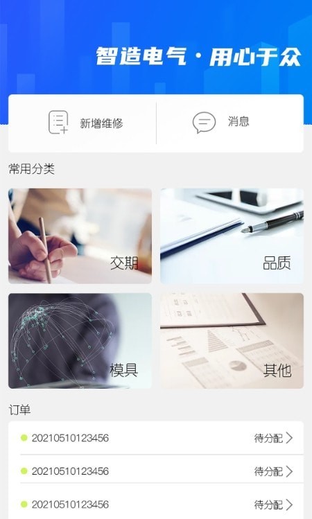 外协管理官方最新版图1