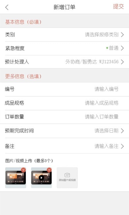 外协管理官方最新版图3
