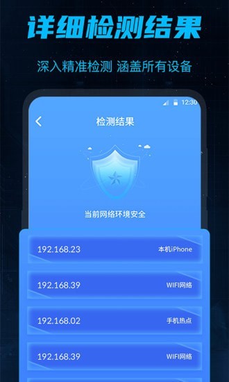 防偷窥手机版图3
