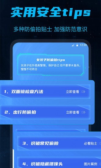 防偷窥手机版图4
