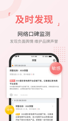 舆情通官方正版图3