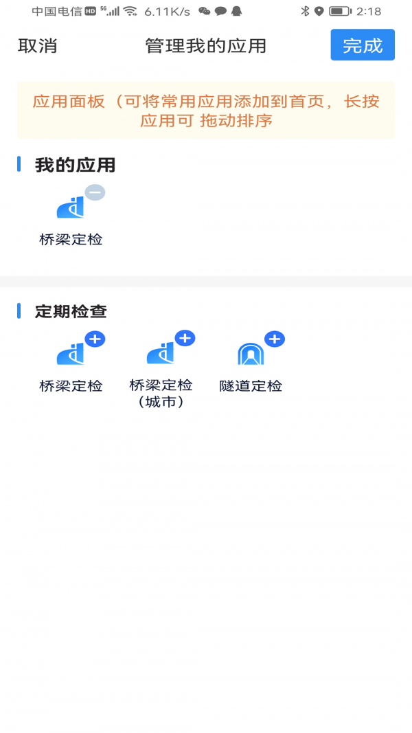 道检通手机免费版图1