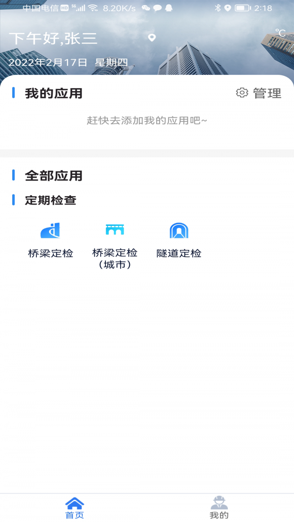 道检通手机免费版图3