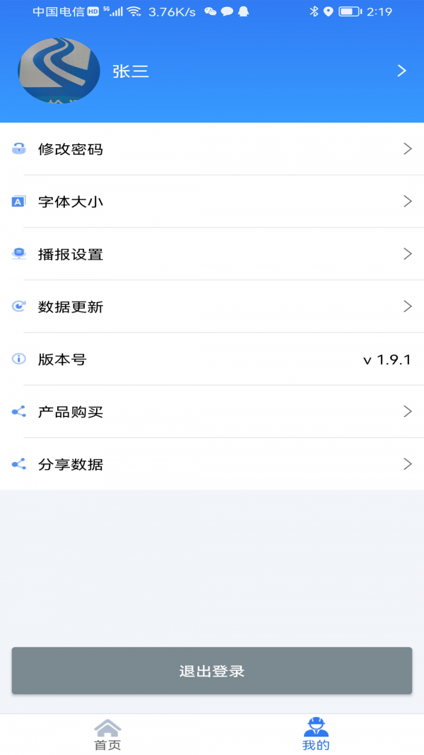 道检通手机免费版图4