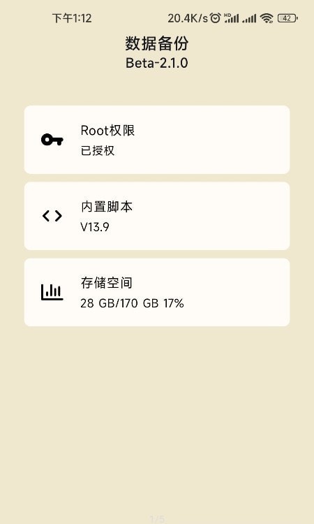 数据备份脚本手机版图1
