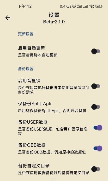 数据备份脚本手机版图4