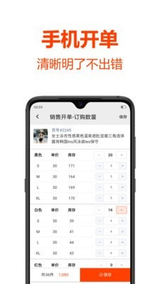 批发帮安卓版图1