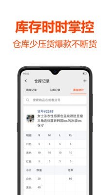 批发帮安卓版图3
