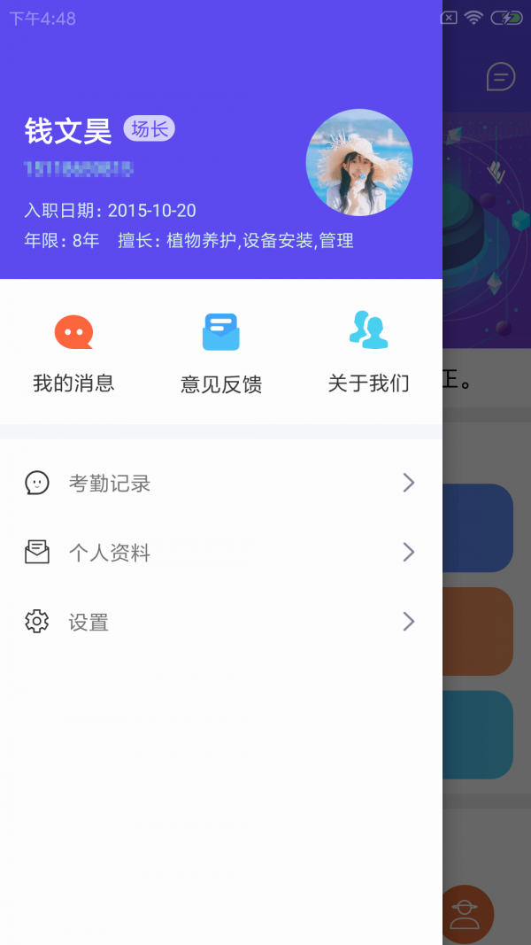 麦小九农管官方正版图2