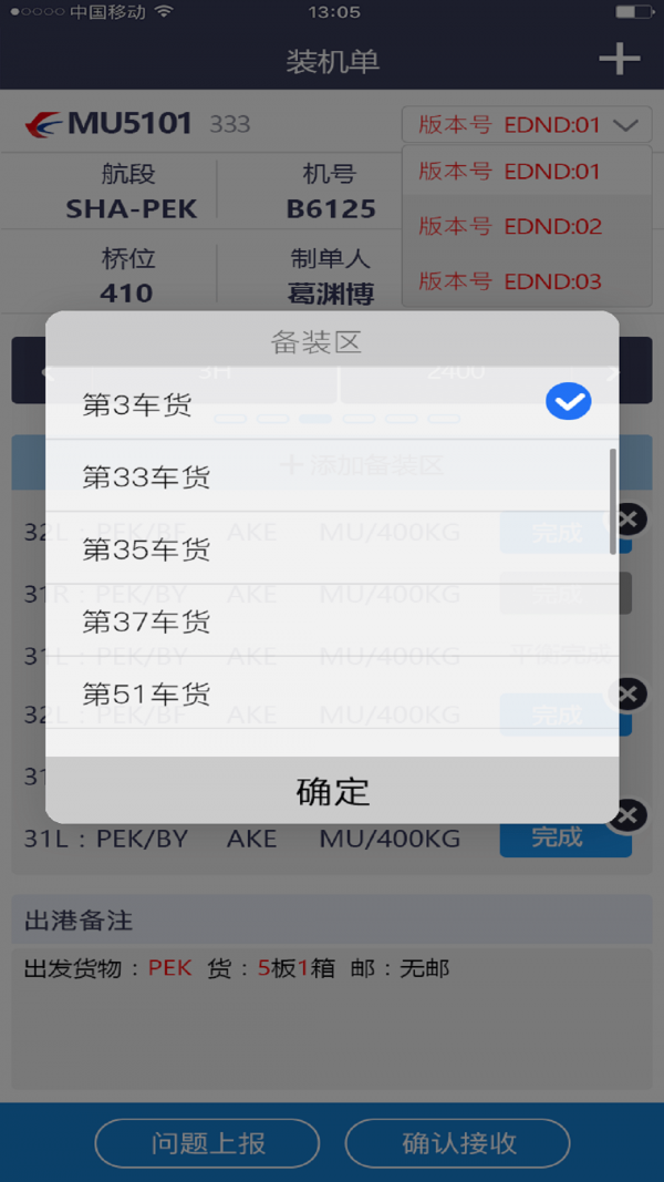 东航行李直装版图3