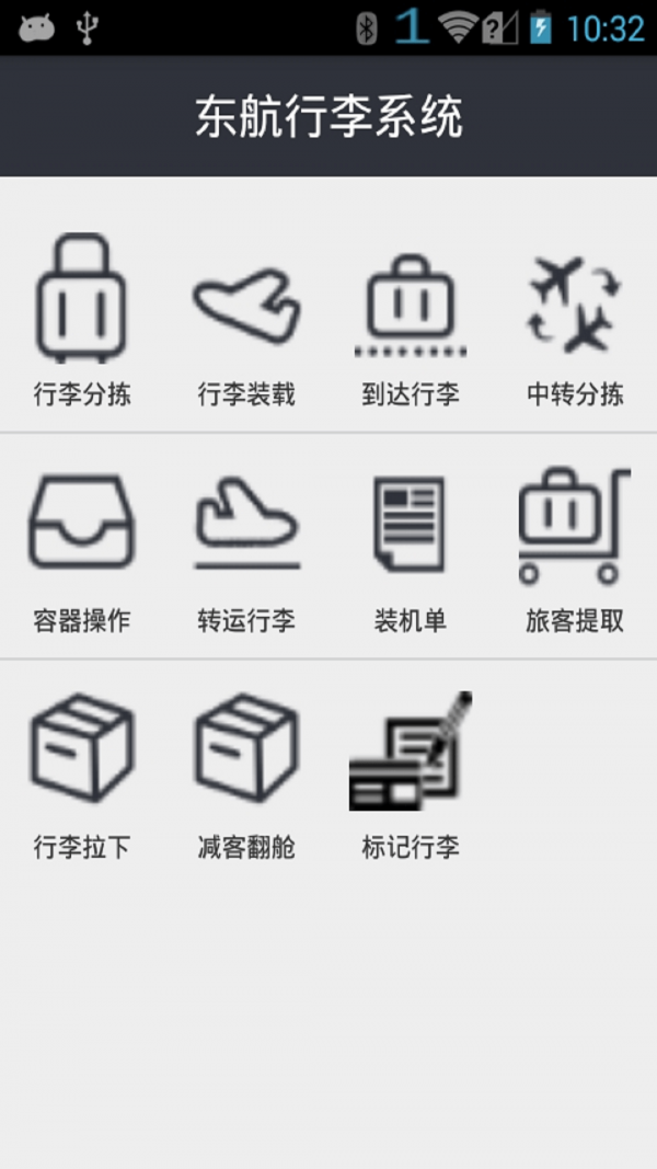 东航行李直装版图4