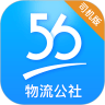 物流公社司机最新免费版
