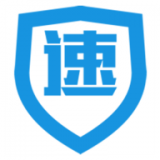 速销易通用版