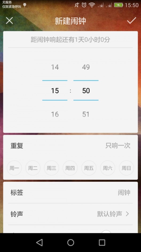 朝夕闹铃安卓直装版