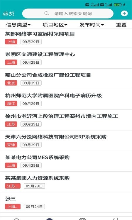 商机沙龙官方版图1