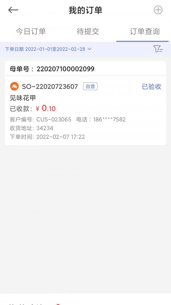 积惠多访销系统手机最新版图1
