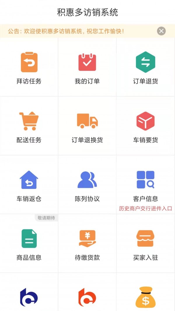 积惠多访销系统手机最新版图2
