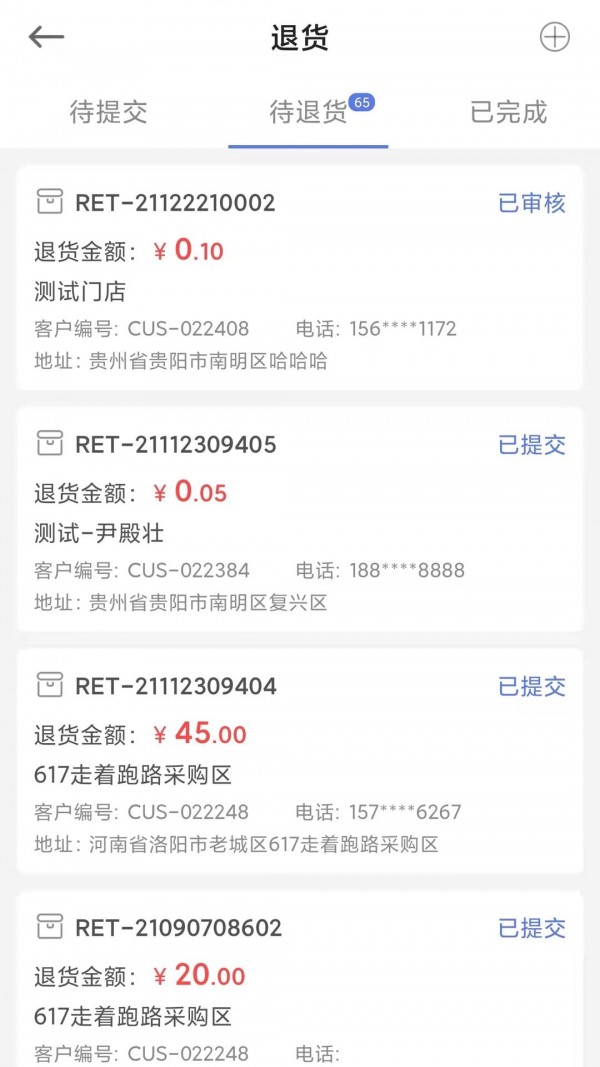 积惠多访销系统手机最新版图4