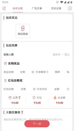 唱销抽奖商家端手机最新版图2