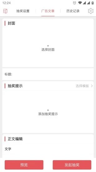 唱销抽奖商家端手机最新版图4