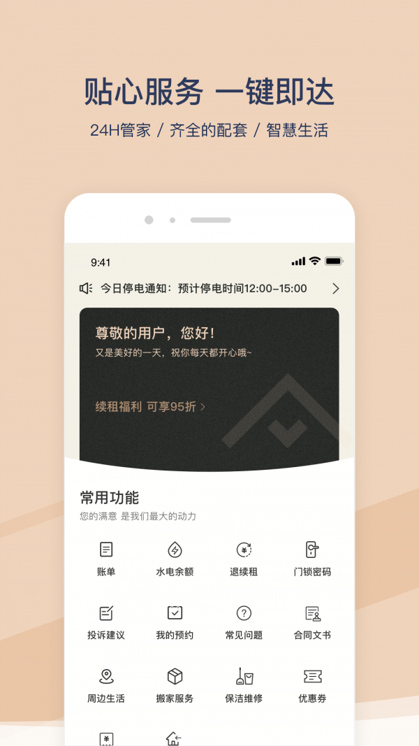 方隅公寓最新版图1