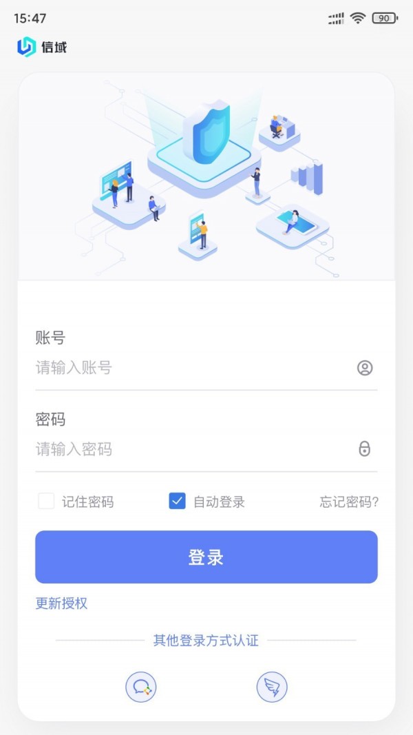 信域安全客户端官方最新版图1