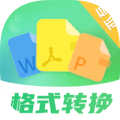 PDF格式互转官方最新版