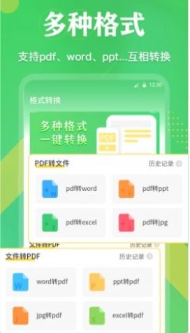PDF格式互转官方最新版图3
