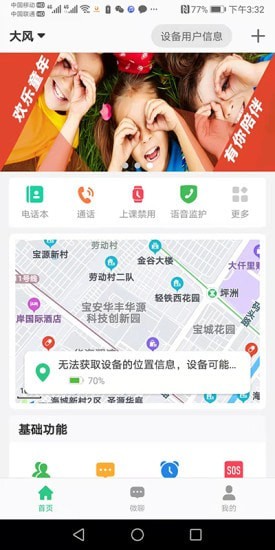 金立手表通用版图1