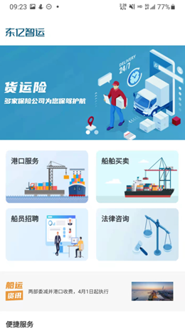 东亿智运船东端无广告版图3