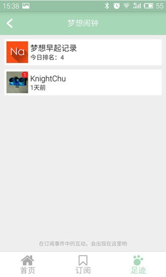 梦想闹钟手机版图2