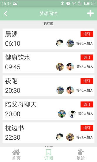 梦想闹钟手机版图3