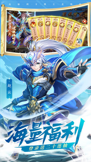 三国之东归英雄图2