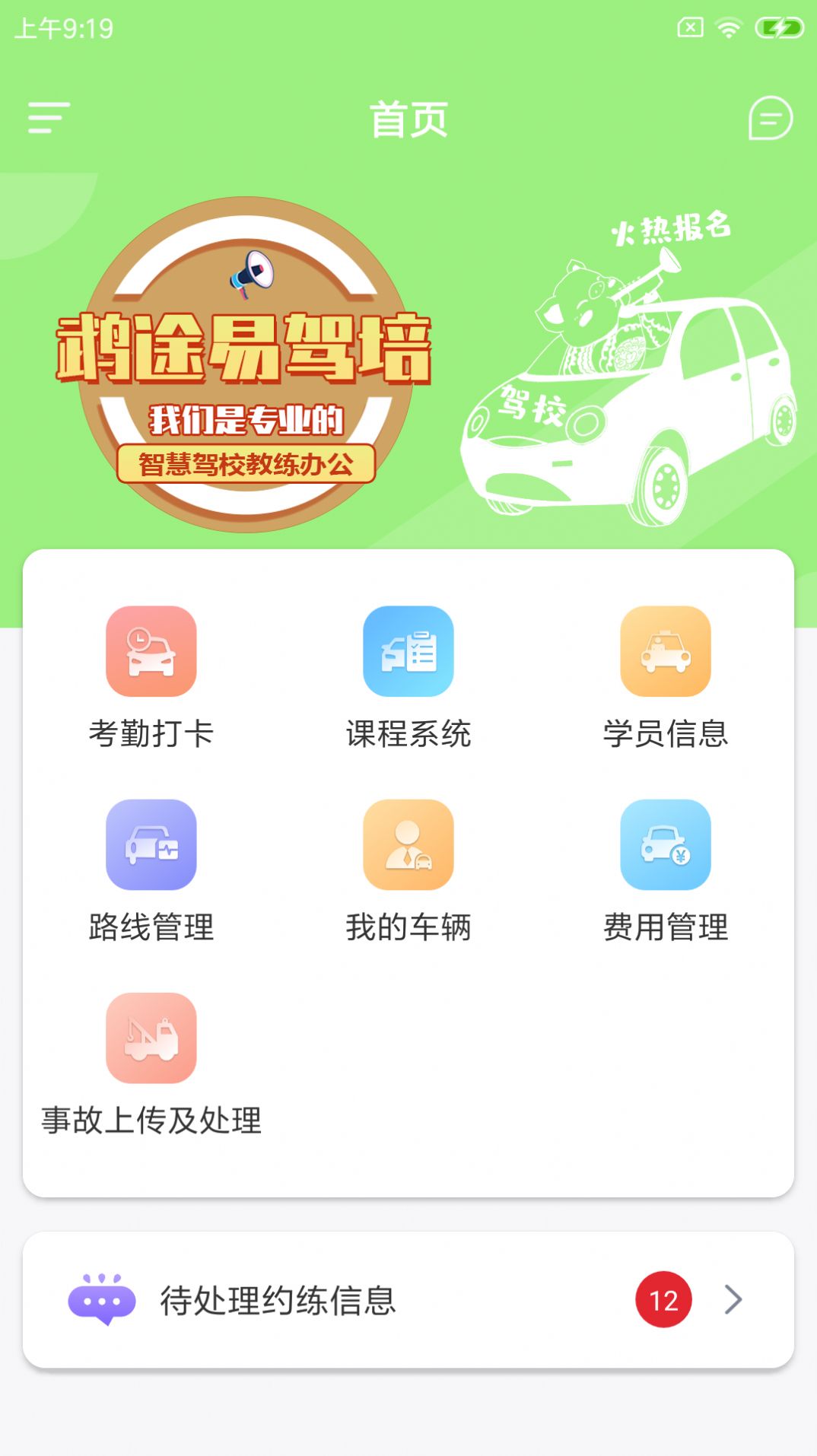 鹉途易驾培官方最新版图2