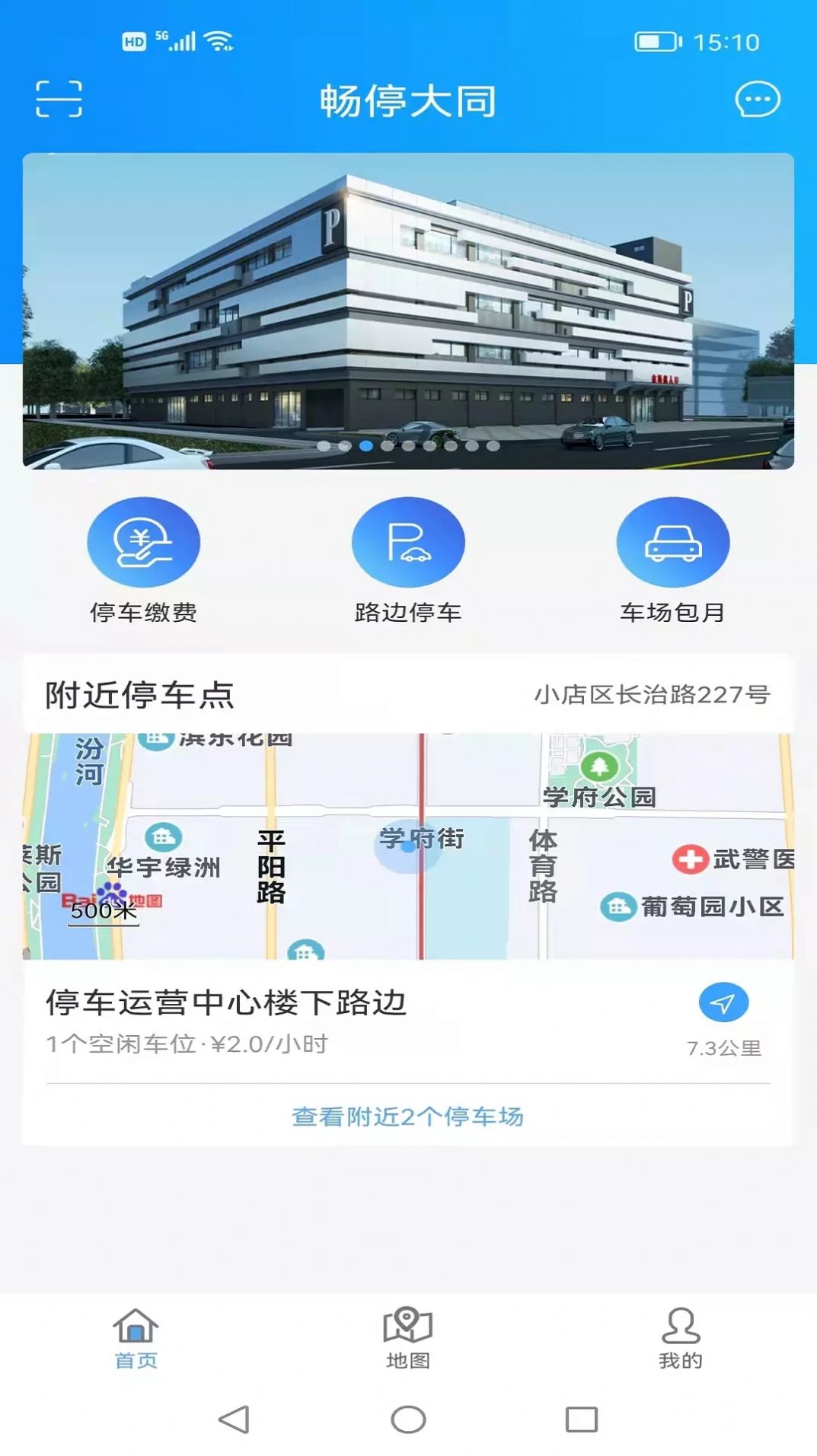 畅停大同无广告版