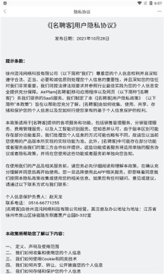 名聘客最新免费版