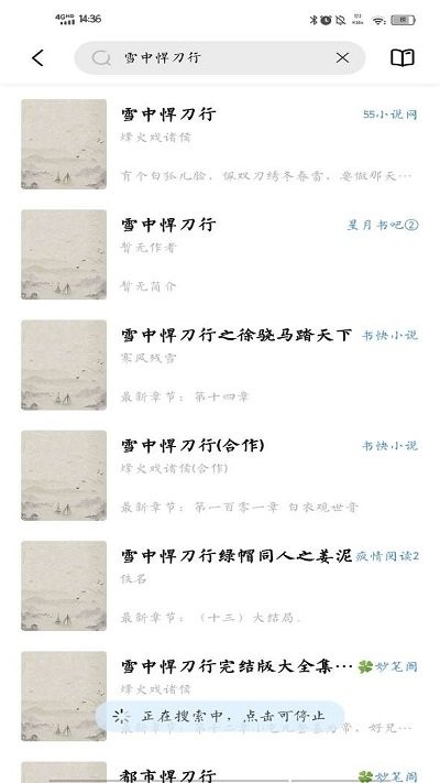 启阅小说最新版图2