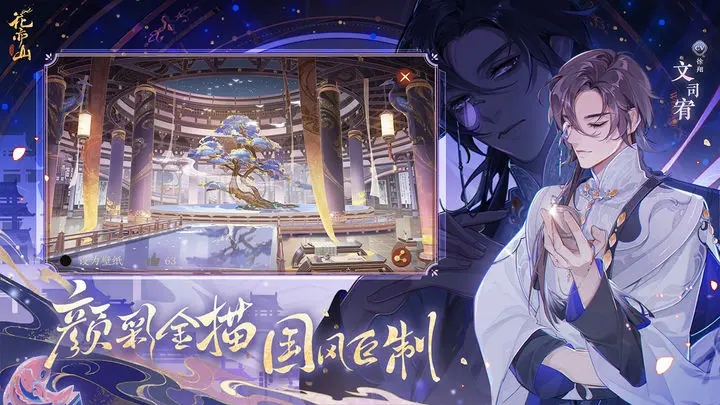 花亦山心之月2026原版截图4