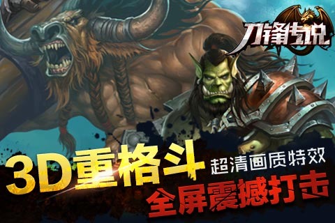 刀锋传说手机正版图3