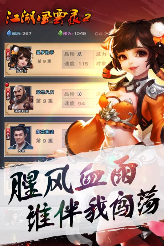 江湖风云录2安卓免费版