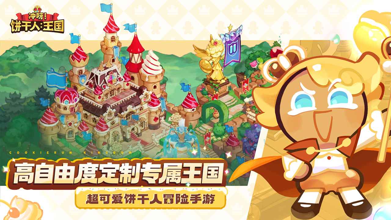 姜饼人王国游戏纯净最新版
